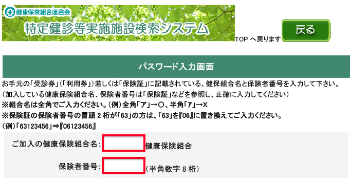 特定健診施設検索